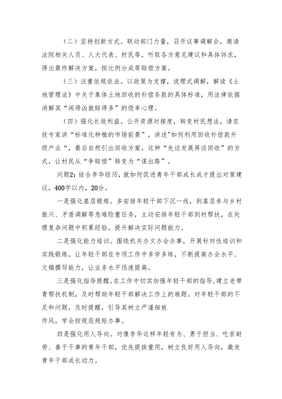2025年6月28日山东省遴选笔试真题及解析.docx_第2页
