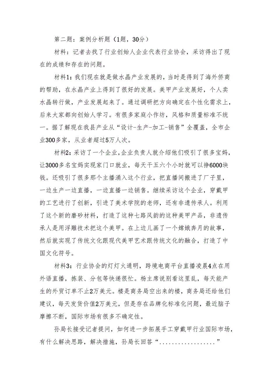 2025年6月28日山东省遴选笔试真题及解析.docx_第3页