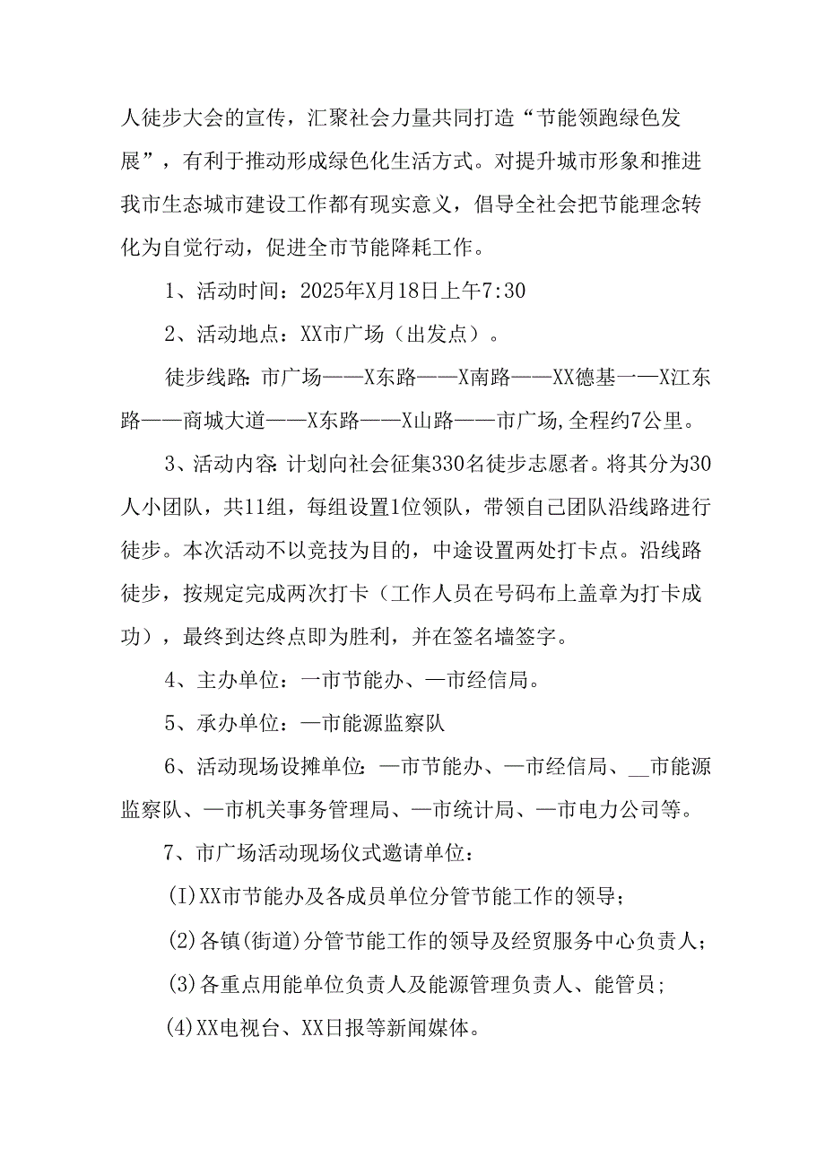 2025年开展《全国节能宣传周》活动方案 （14份）.docx_第2页