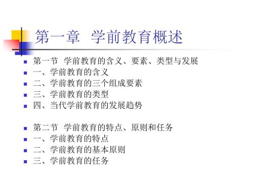 学前教育概述PPT课件.ppt