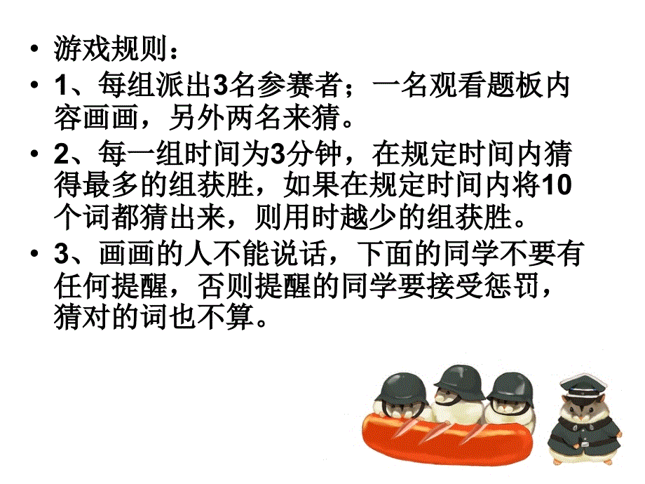 你画我猜班会课PPT课件.ppt_第2页