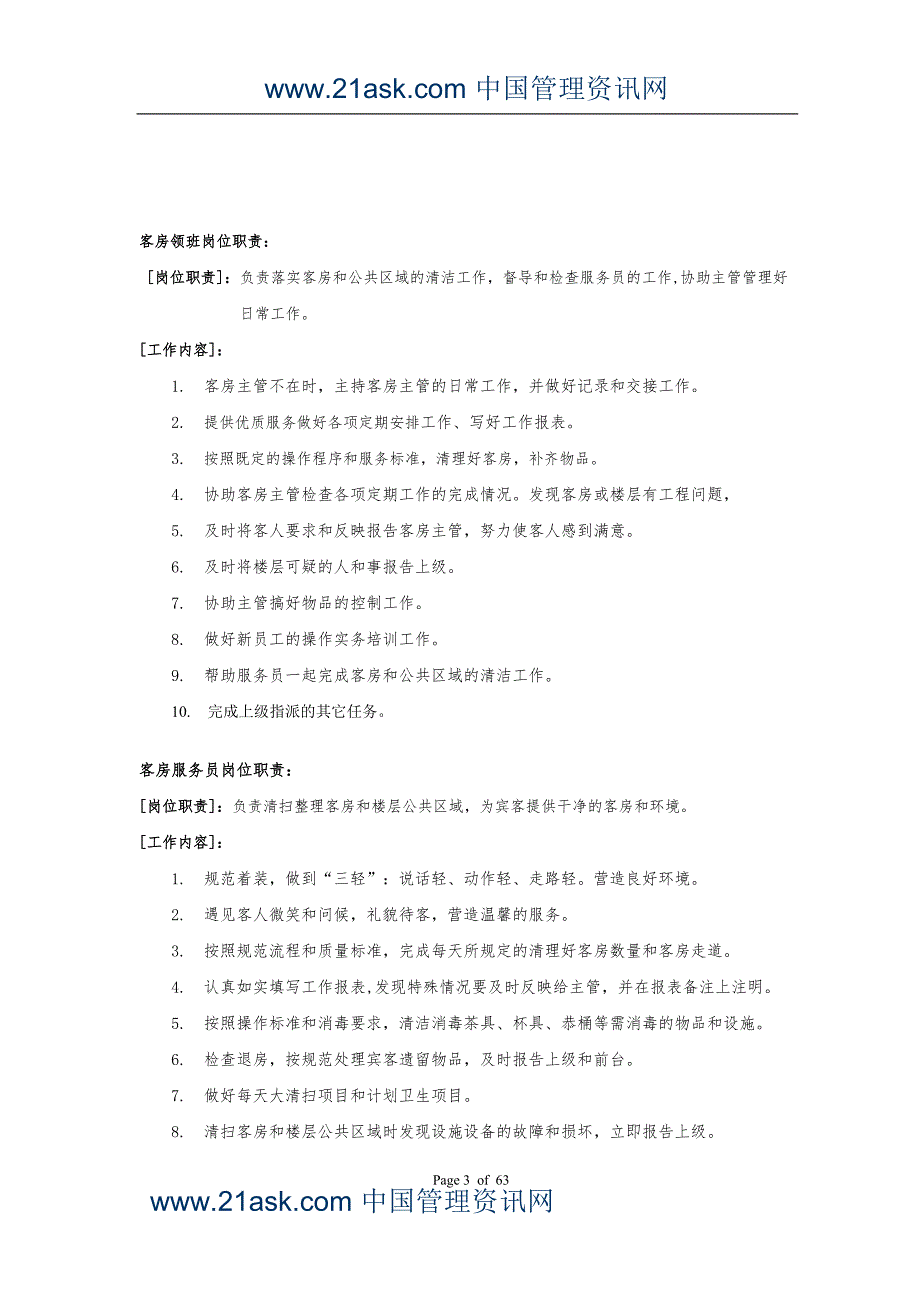 如家酒店客房部服务手册.docx_第3页