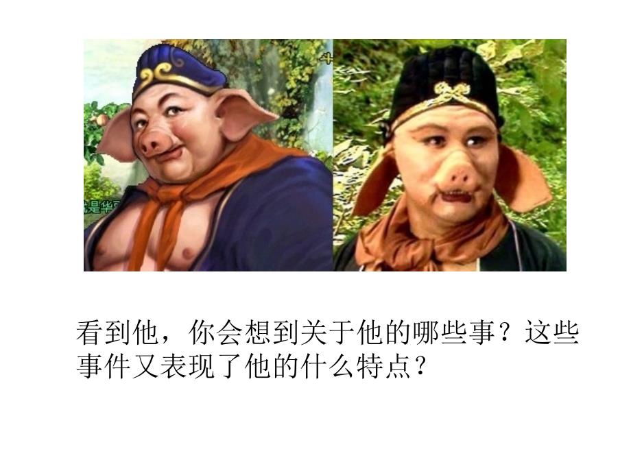 写出人物精神PPT课件.ppt_第2页
