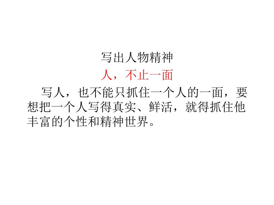 写出人物精神PPT课件.ppt_第3页