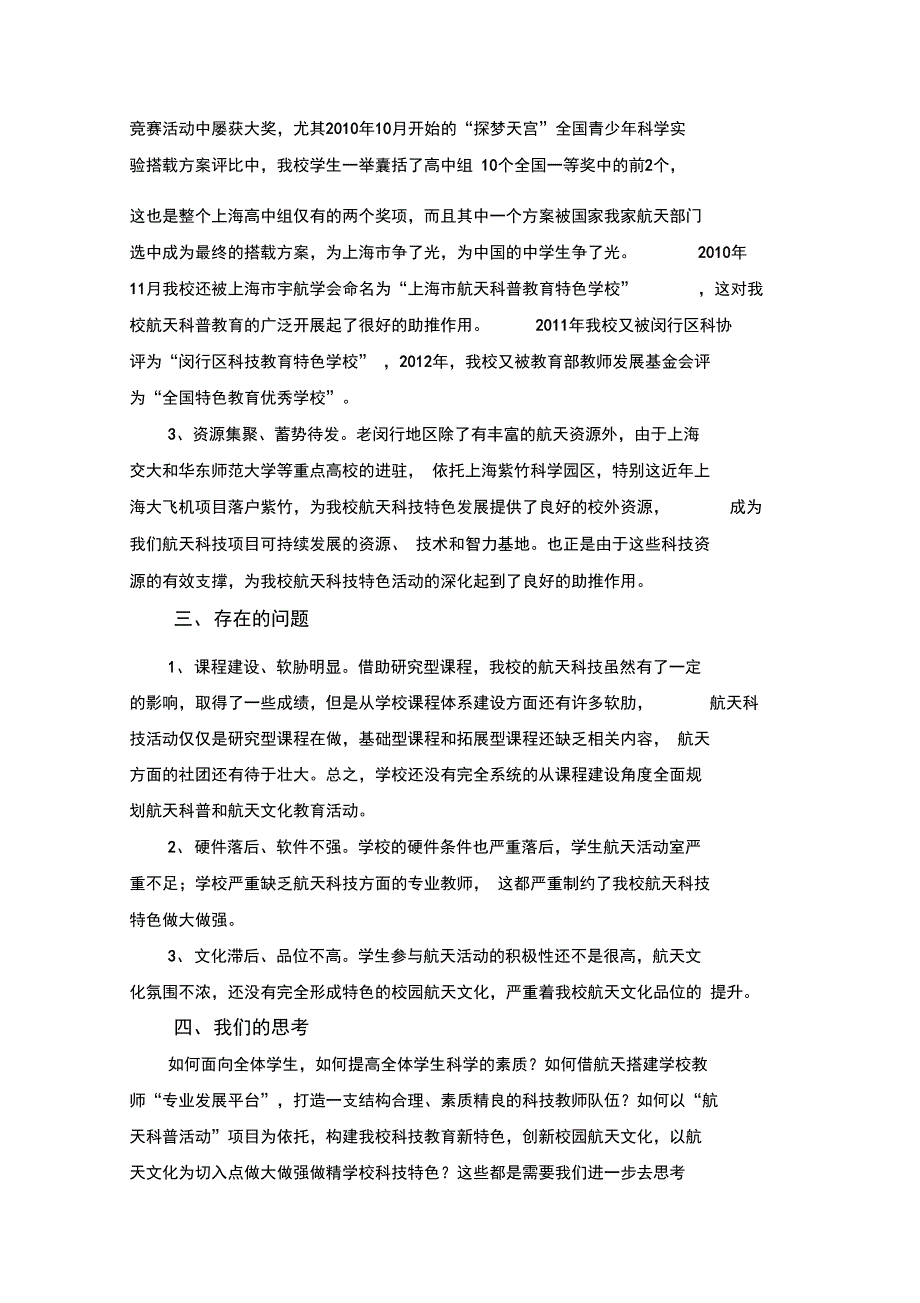 创建航天文化教育特色学校实施计划方案.doc_第3页