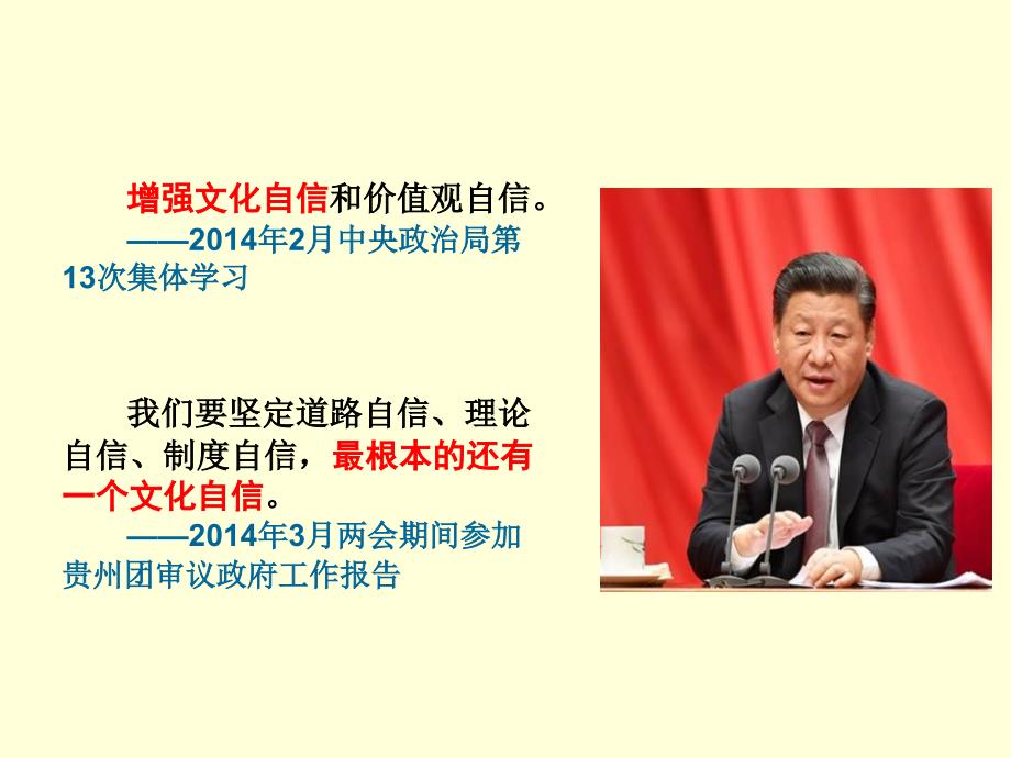 坚定文化自信.ppt_第2页