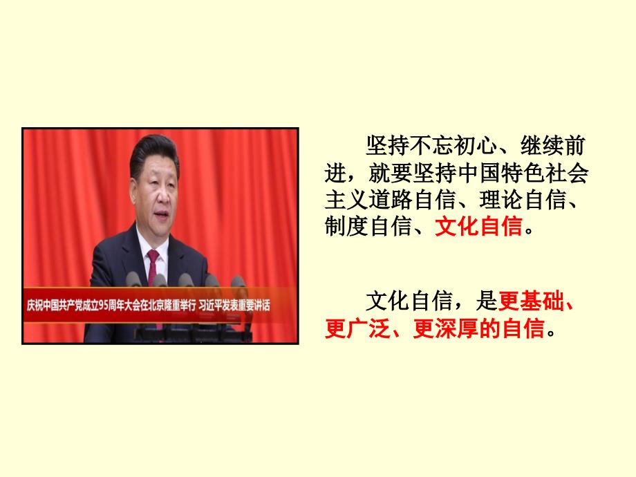 坚定文化自信.ppt_第3页