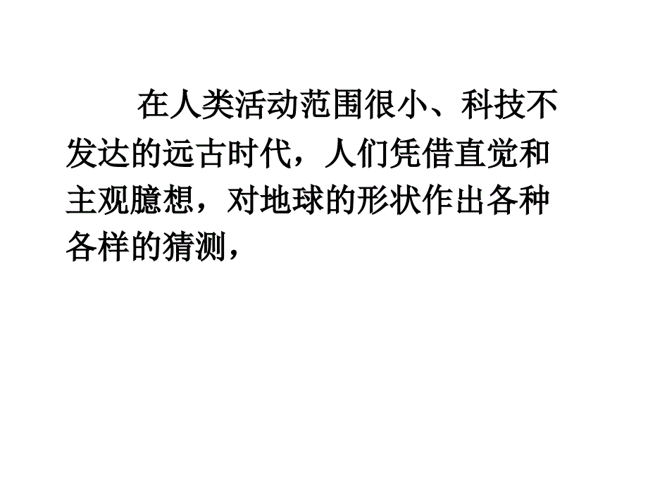 地球六年级科学鄂教版.ppt_第2页