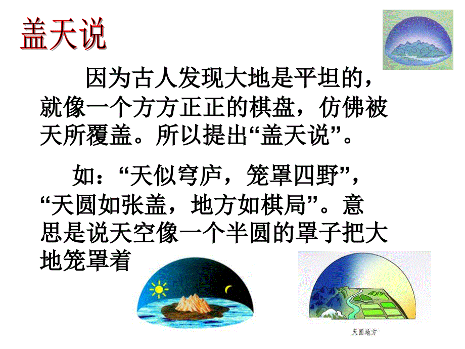 地球六年级科学鄂教版.ppt_第3页