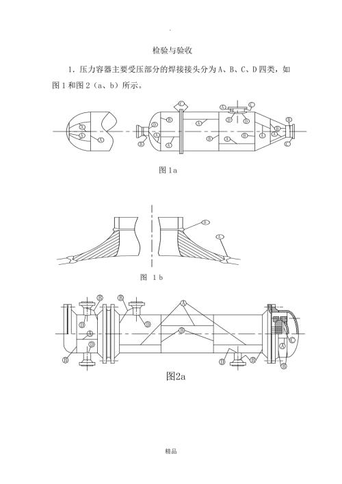 压力容器制造技术标准.doc