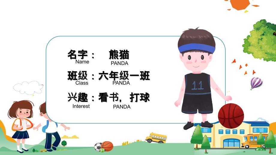 儿童英文个人简历自我介绍教育实用PPT辅导课件.pptx_第2页