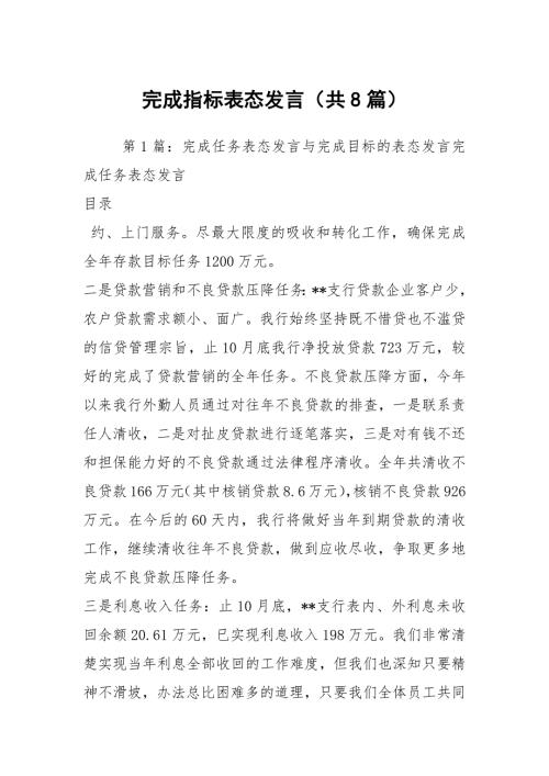 完成指标表态发言共8篇.docx