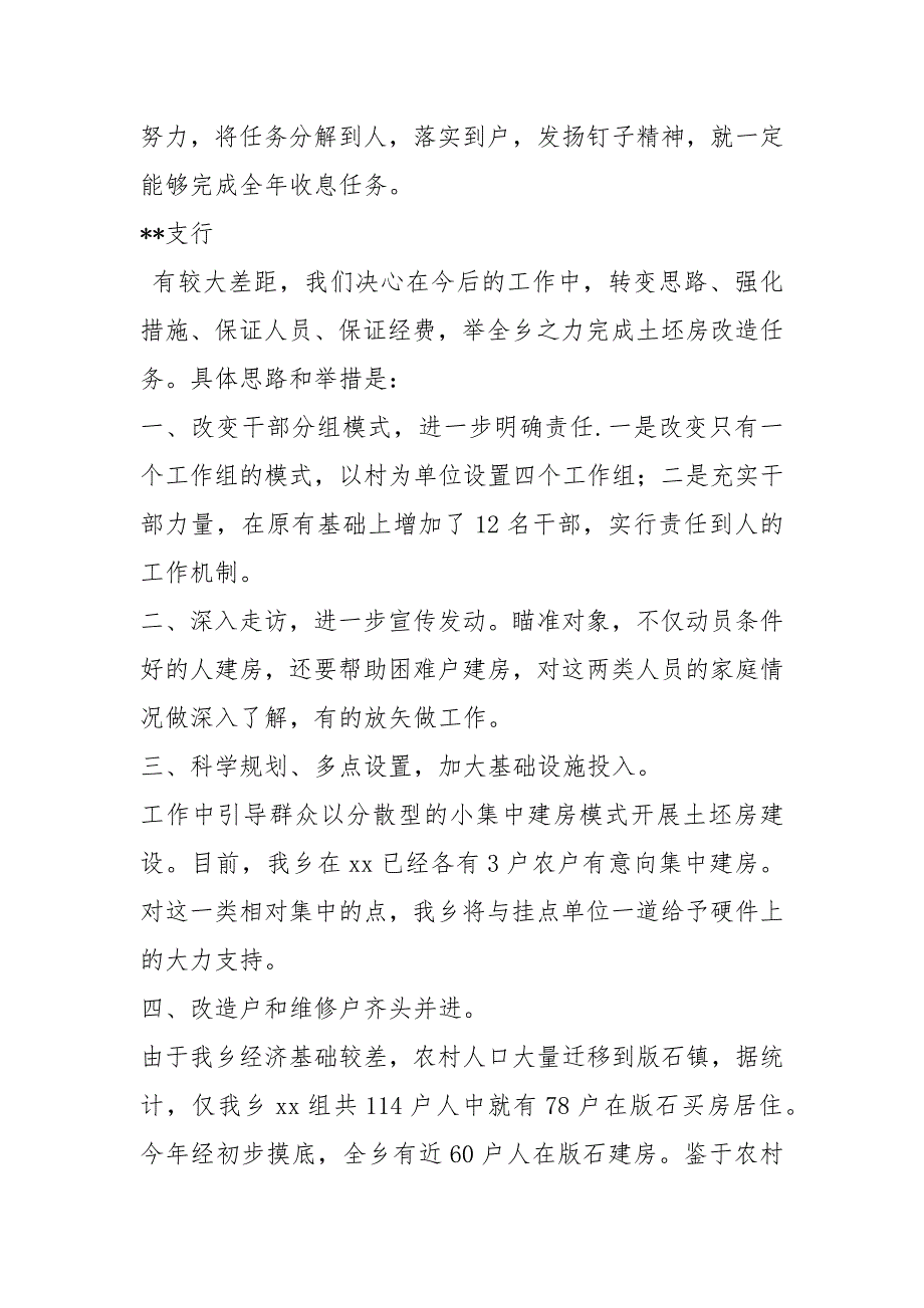 完成指标表态发言共8篇.docx_第2页