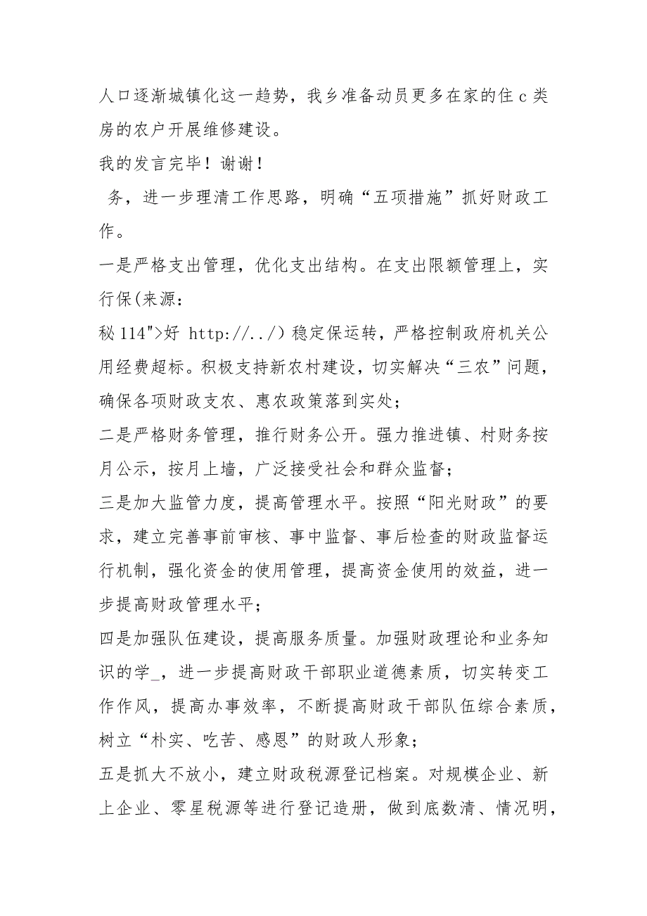 完成指标表态发言共8篇.docx_第3页