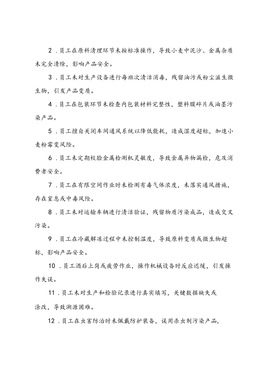 2025年《小麦粉、面粉生产企业事故隐患内部报告奖励制度》（修订版）.docx_第2页