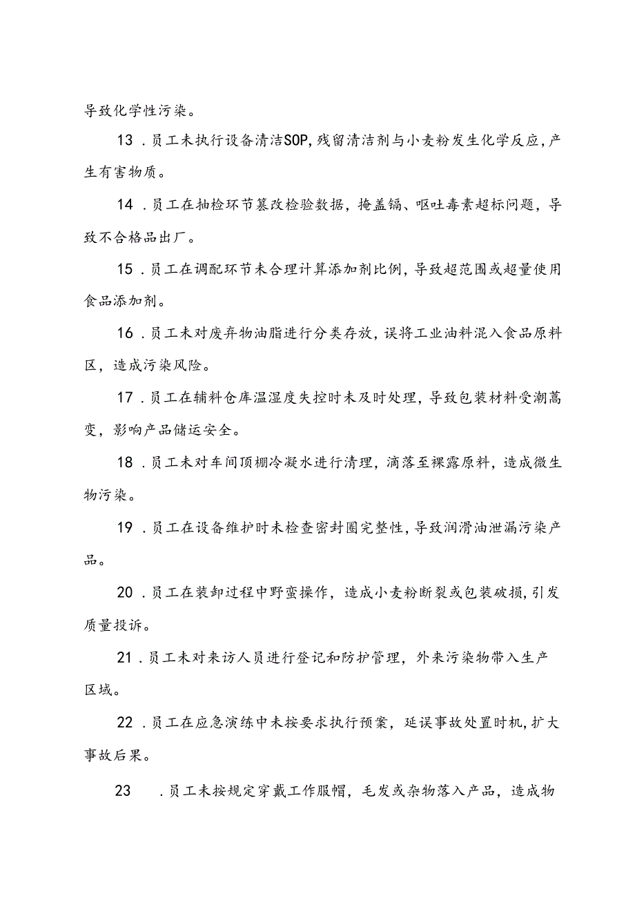 2025年《小麦粉、面粉生产企业事故隐患内部报告奖励制度》（修订版）.docx_第3页