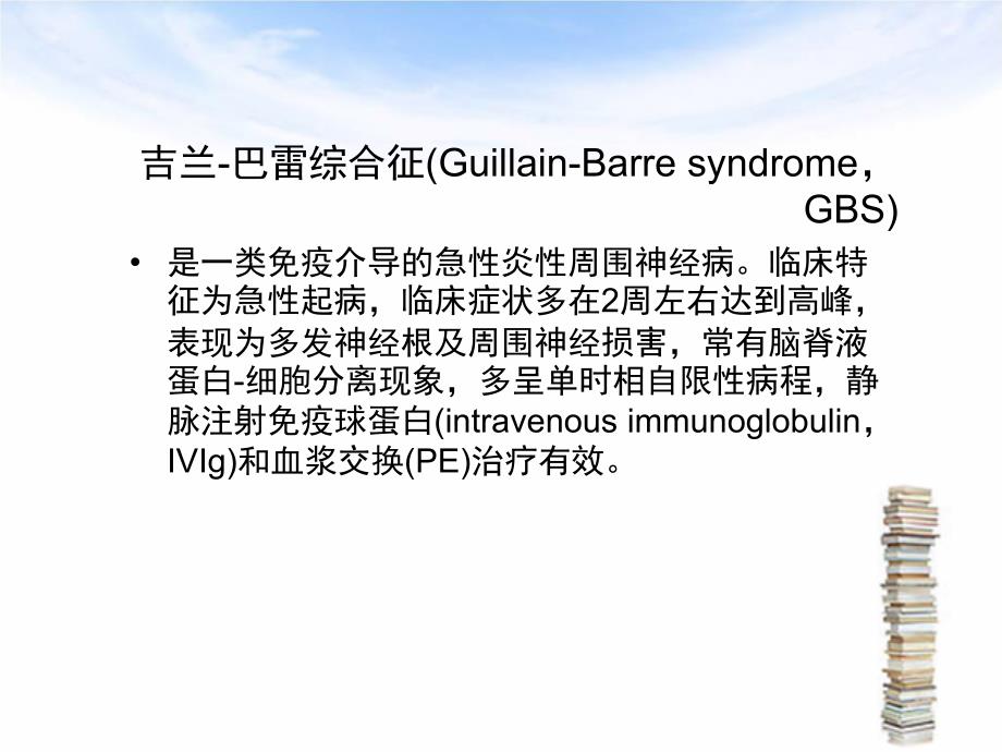 吉兰巴雷综合征的诊治.pptx_第2页