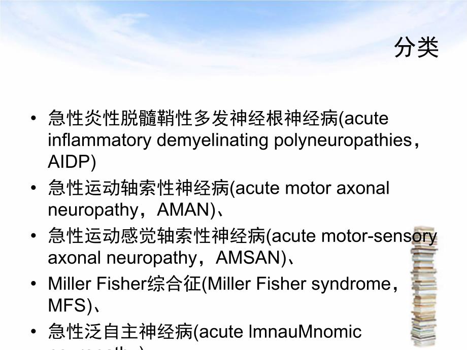 吉兰巴雷综合征的诊治.pptx_第3页