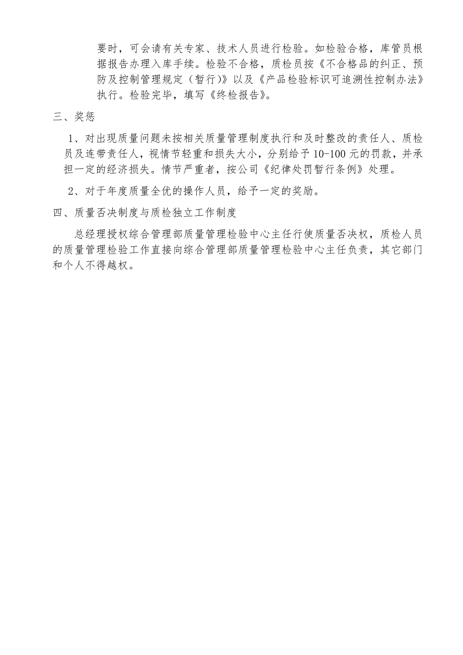产品质量管理办法.doc_第2页