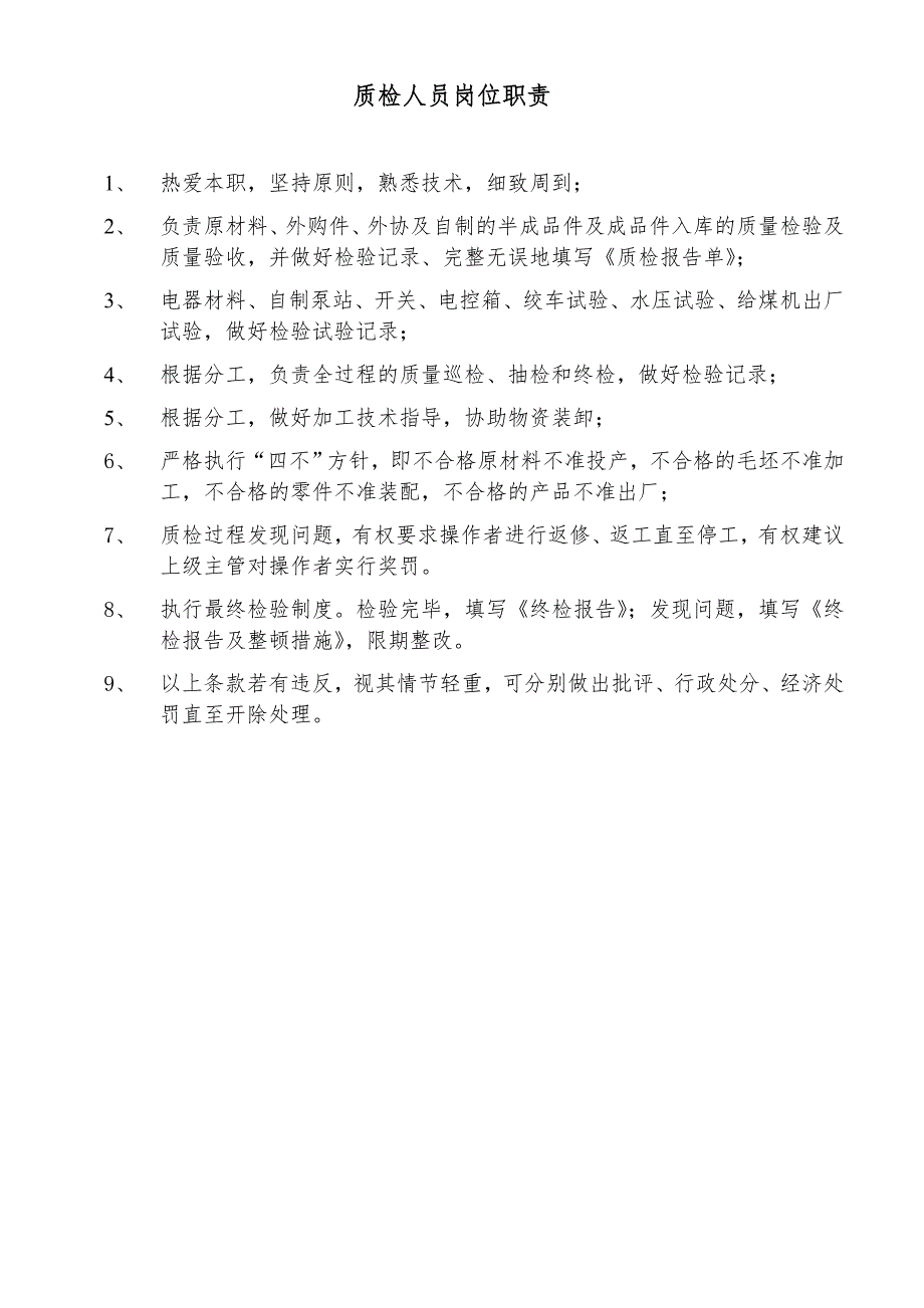 产品质量管理办法.doc_第3页