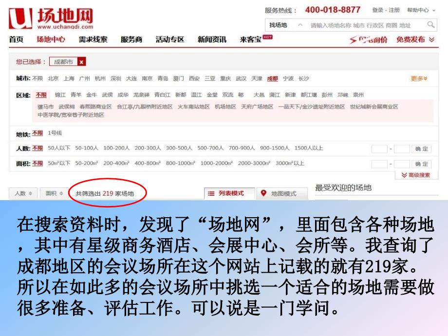 会展服务会议场所PPT课件.ppt_第2页