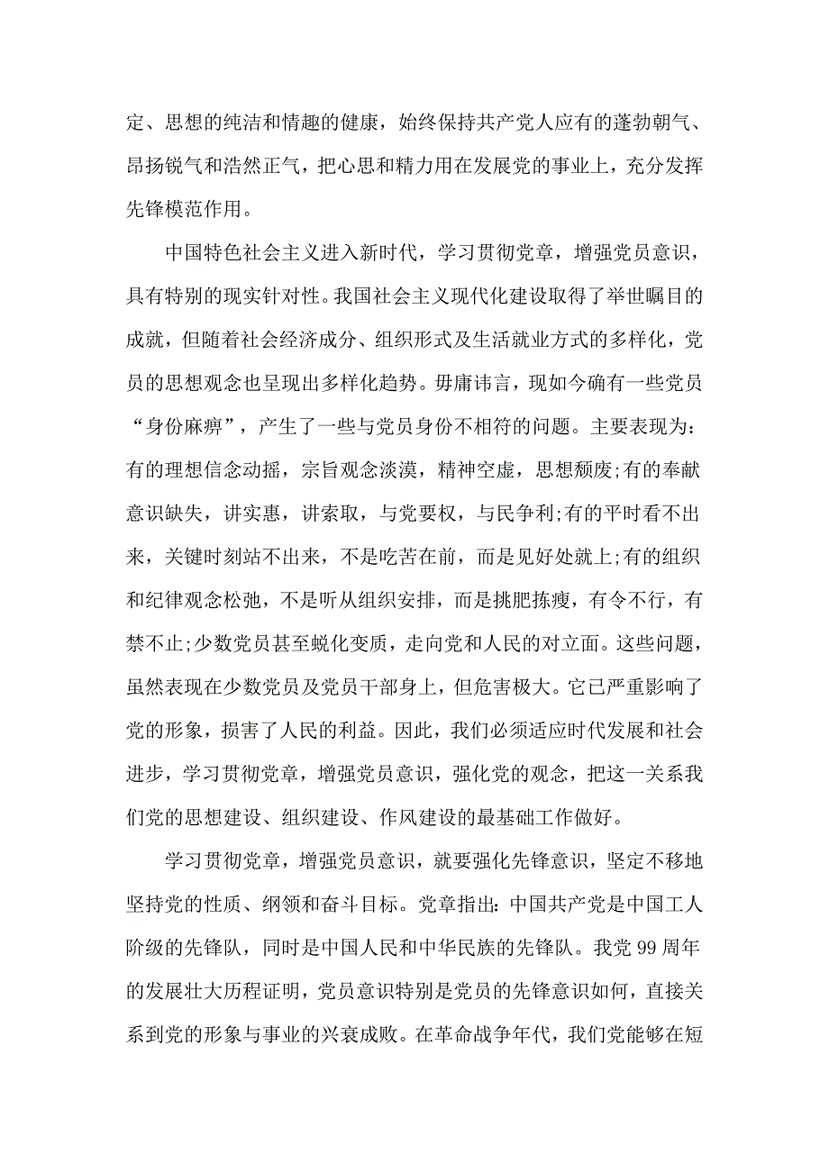 党课讲稿基层党组织党章学习讲课稿.docx_第2页