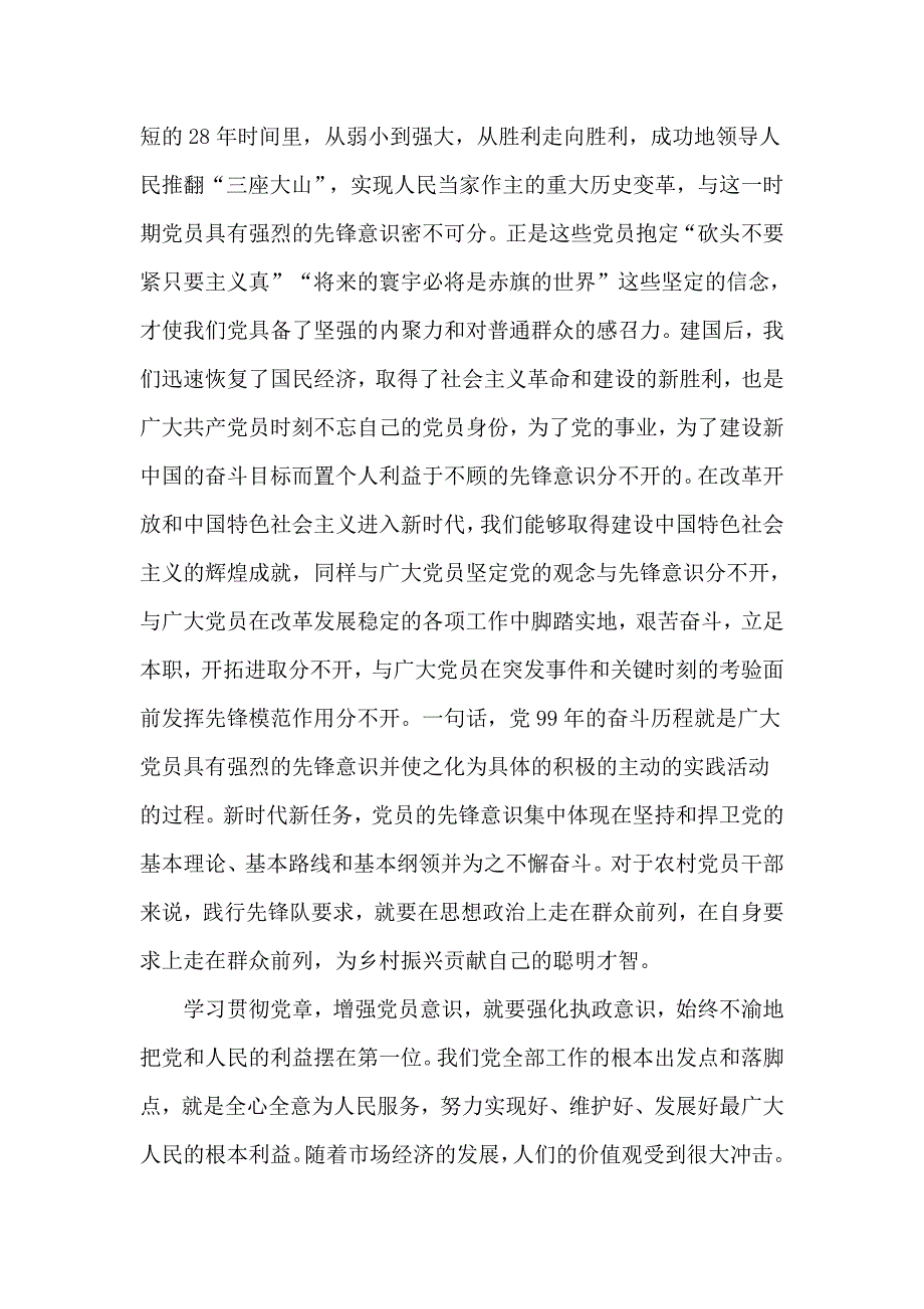 党课讲稿基层党组织党章学习讲课稿.docx_第3页