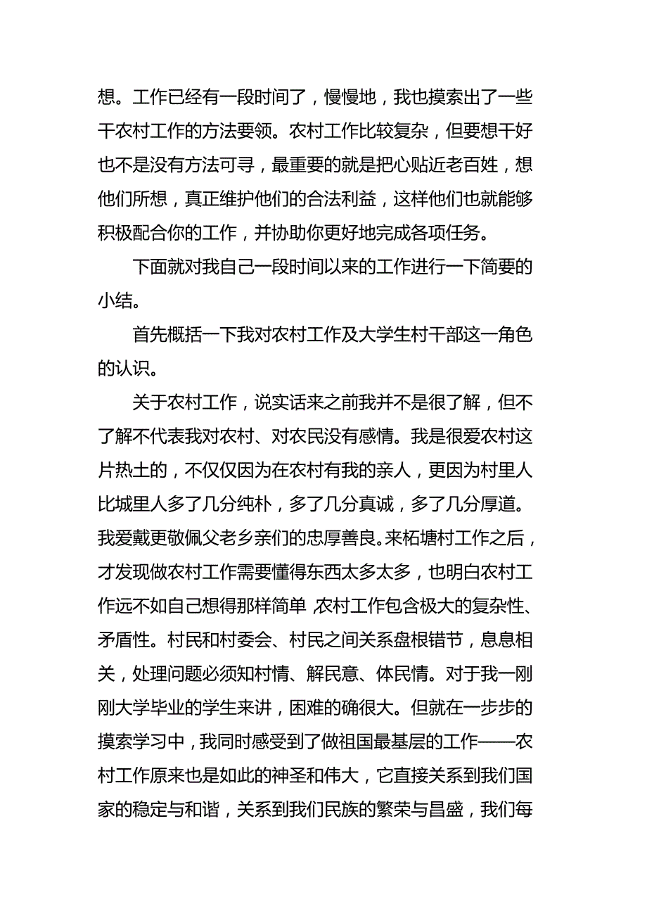 大学生村官驻村工作心得体会四篇.docx_第2页