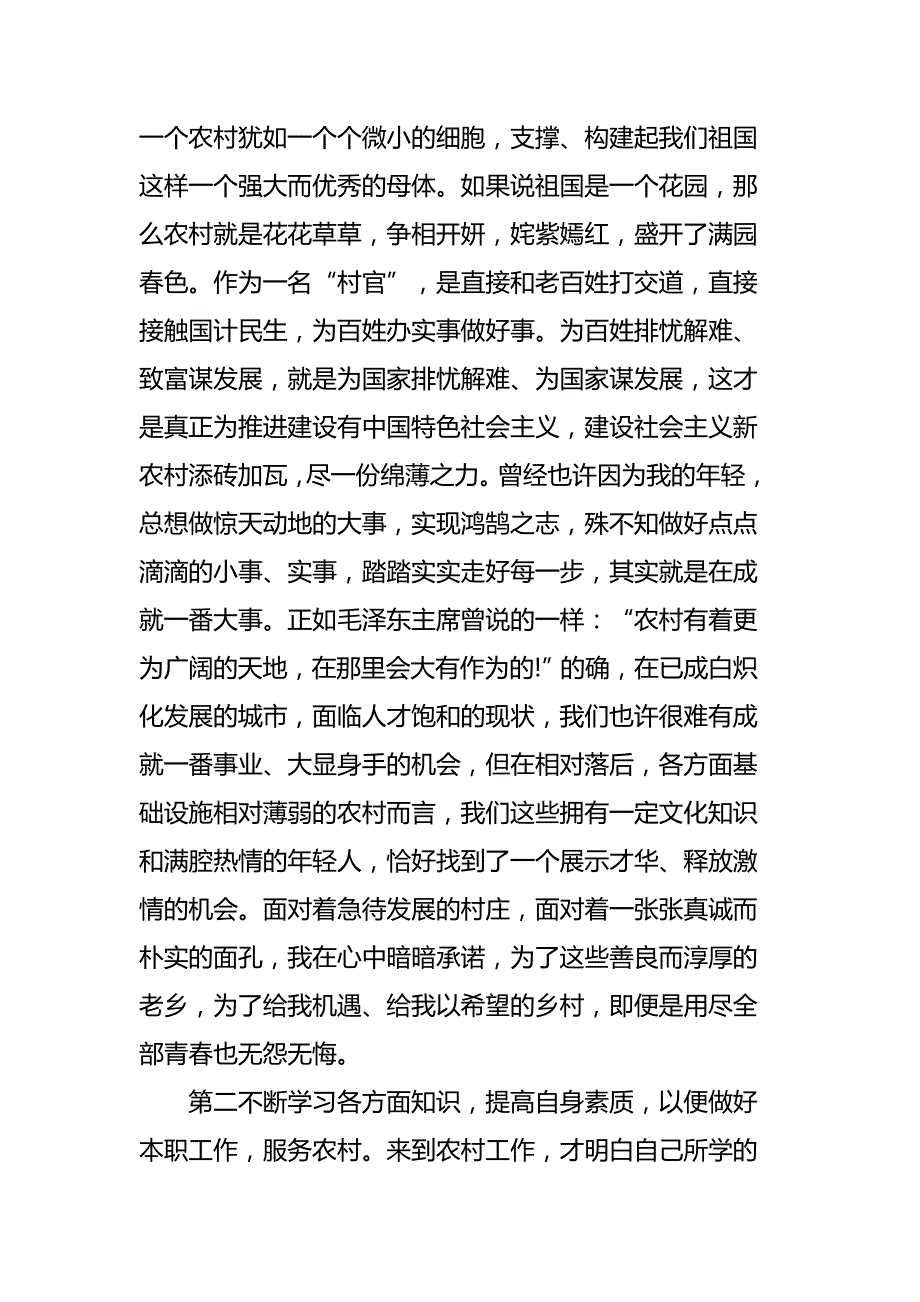 大学生村官驻村工作心得体会四篇.docx_第3页