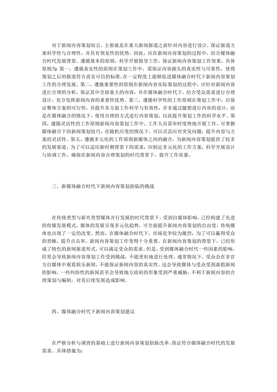 媒体融合时代下新闻内容的策划.docx_第2页
