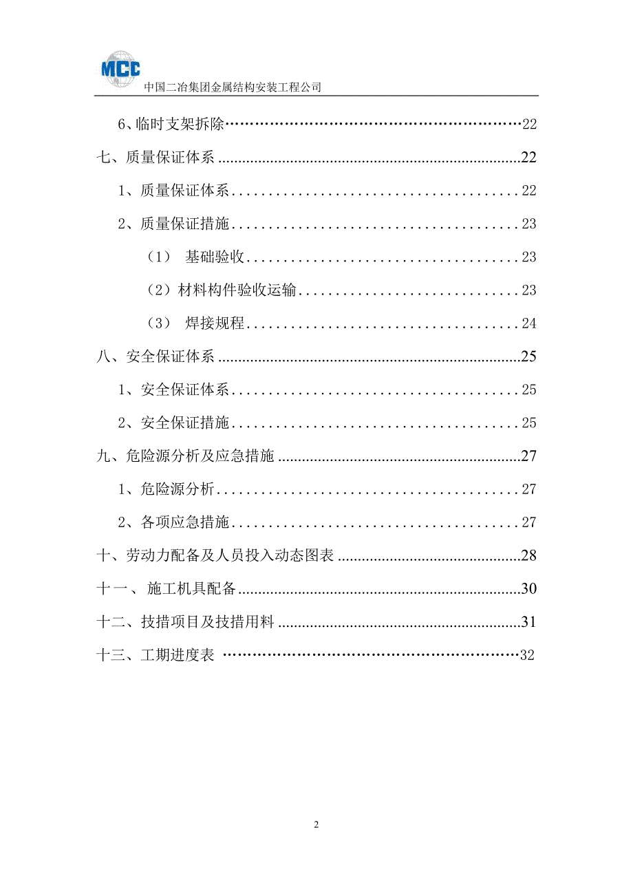 吊装方案最新.doc_第2页