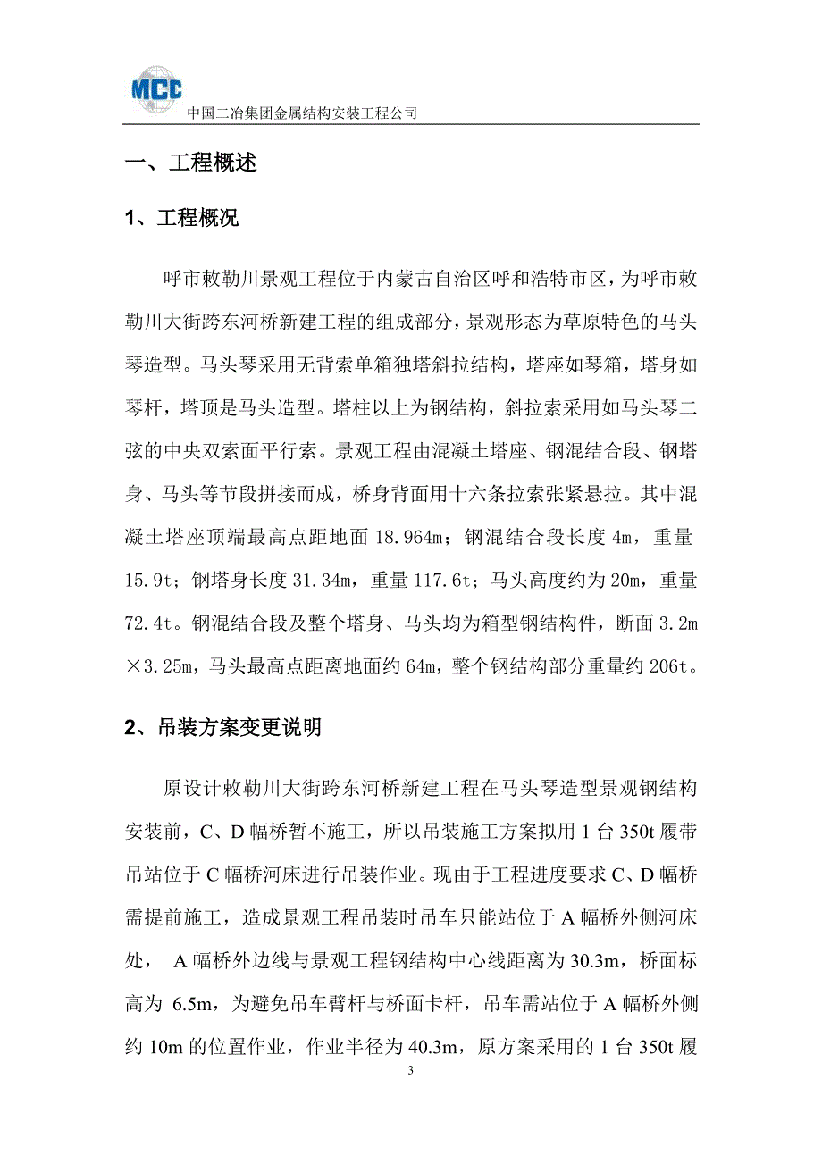 吊装方案最新.doc_第3页