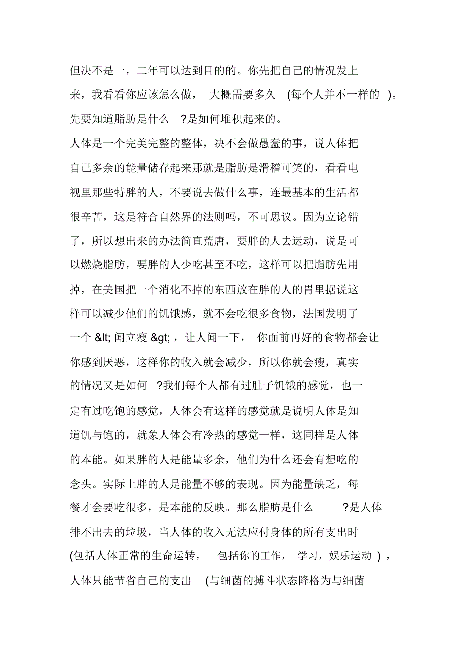 中医专家陈玉琴论减肥.doc_第2页