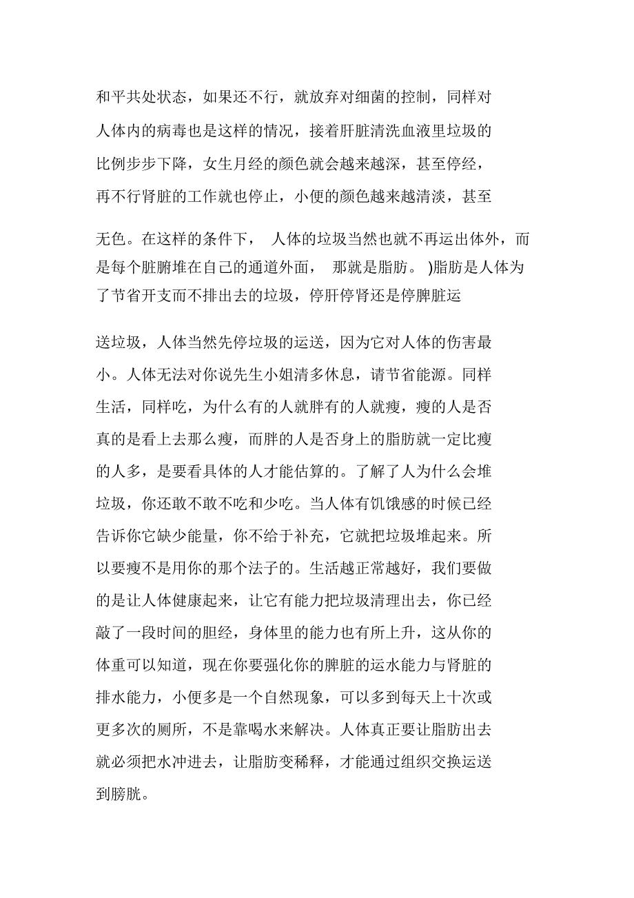 中医专家陈玉琴论减肥.doc_第3页