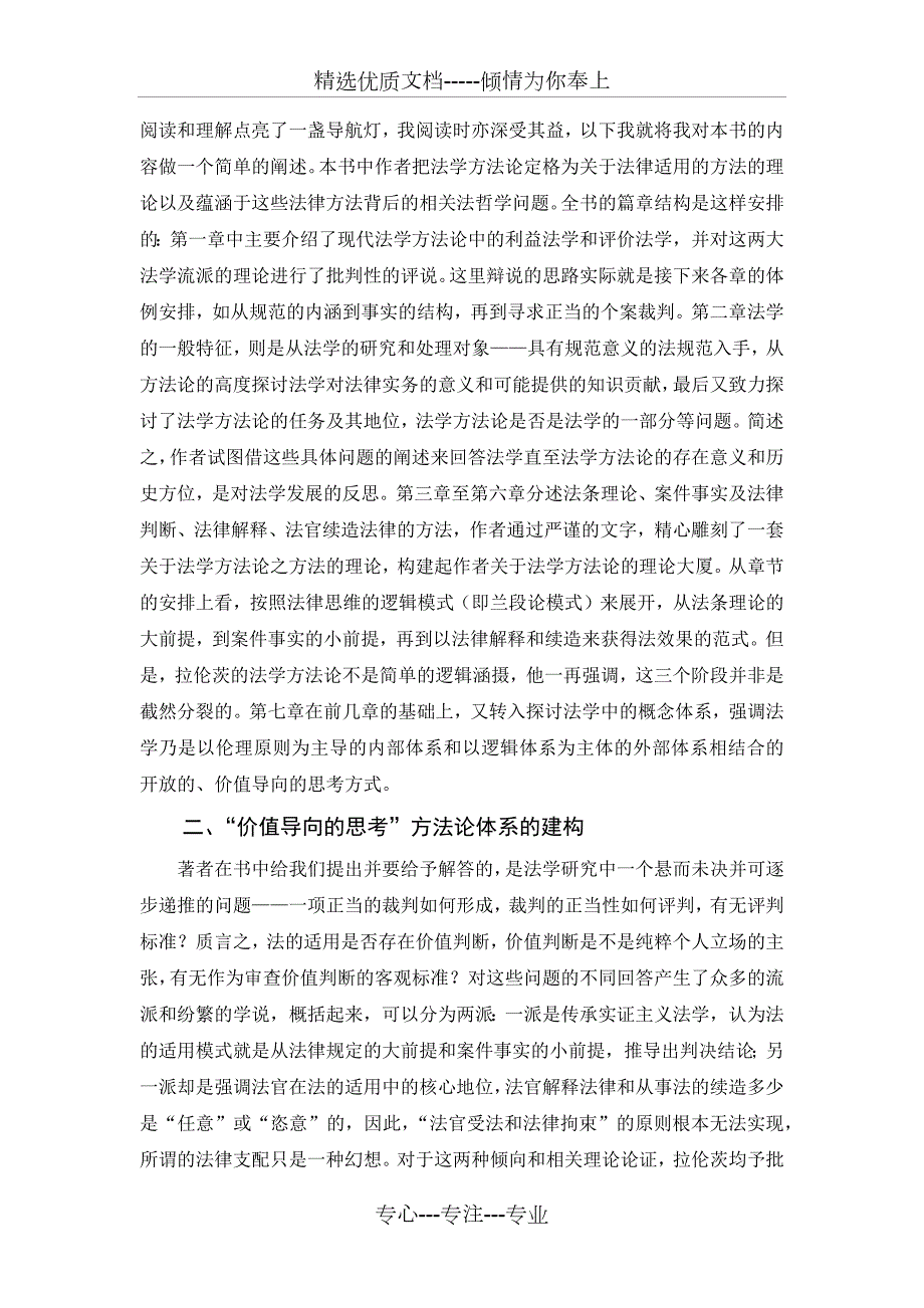 卡尔amp183拉伦次法学方法论读书报告共6页.docx_第2页