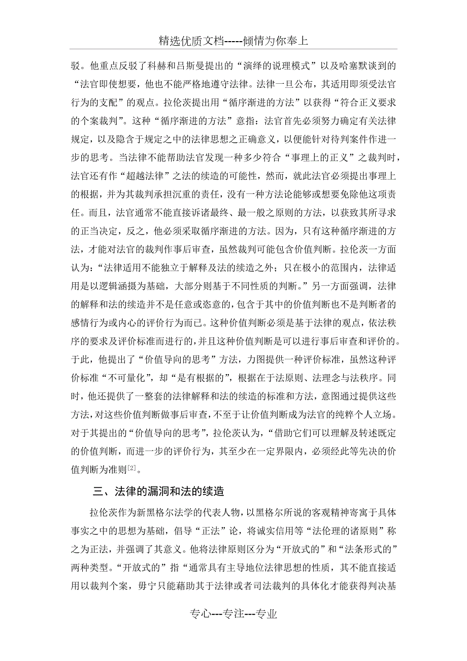 卡尔amp183拉伦次法学方法论读书报告共6页.docx_第3页