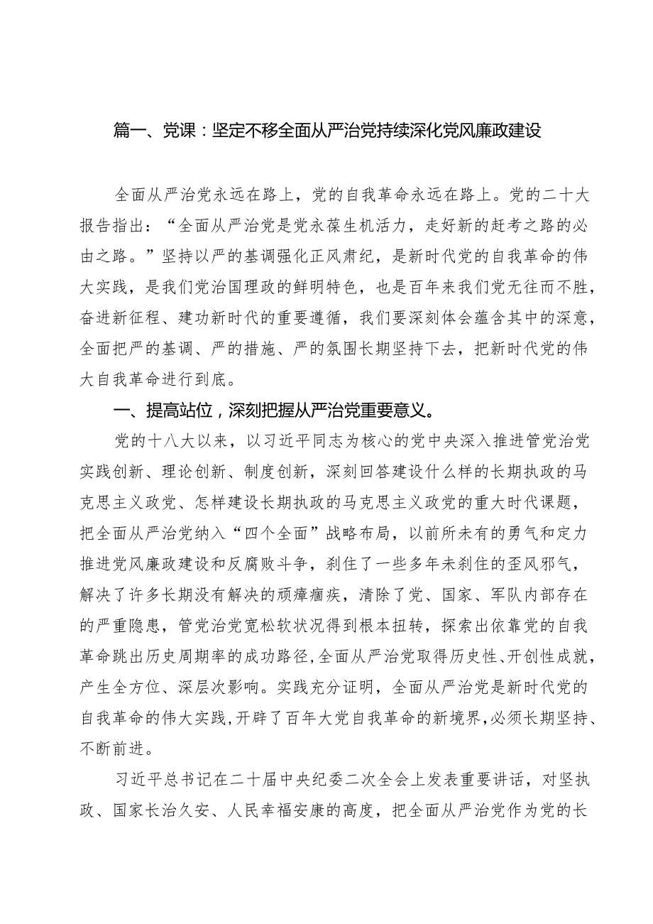 2025年(四季度)专题党课讲稿15篇 （完整版）.docx_第2页