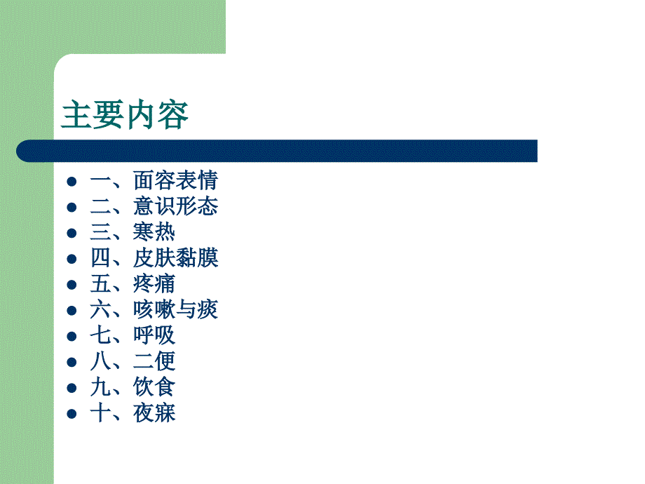 中医护理常用术语.ppt_第2页
