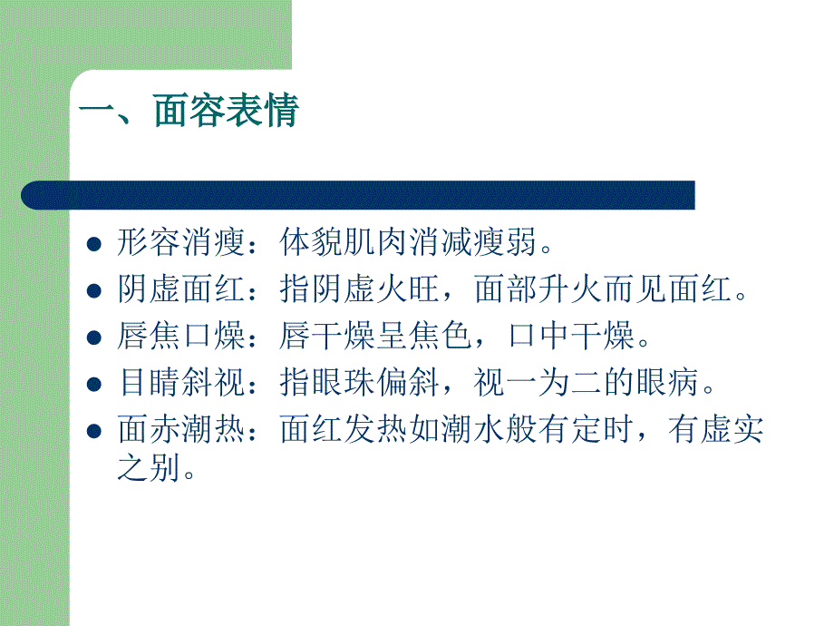 中医护理常用术语.ppt_第3页