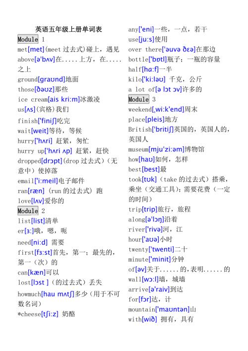 外研社英语五年级上册单词表带音标.doc