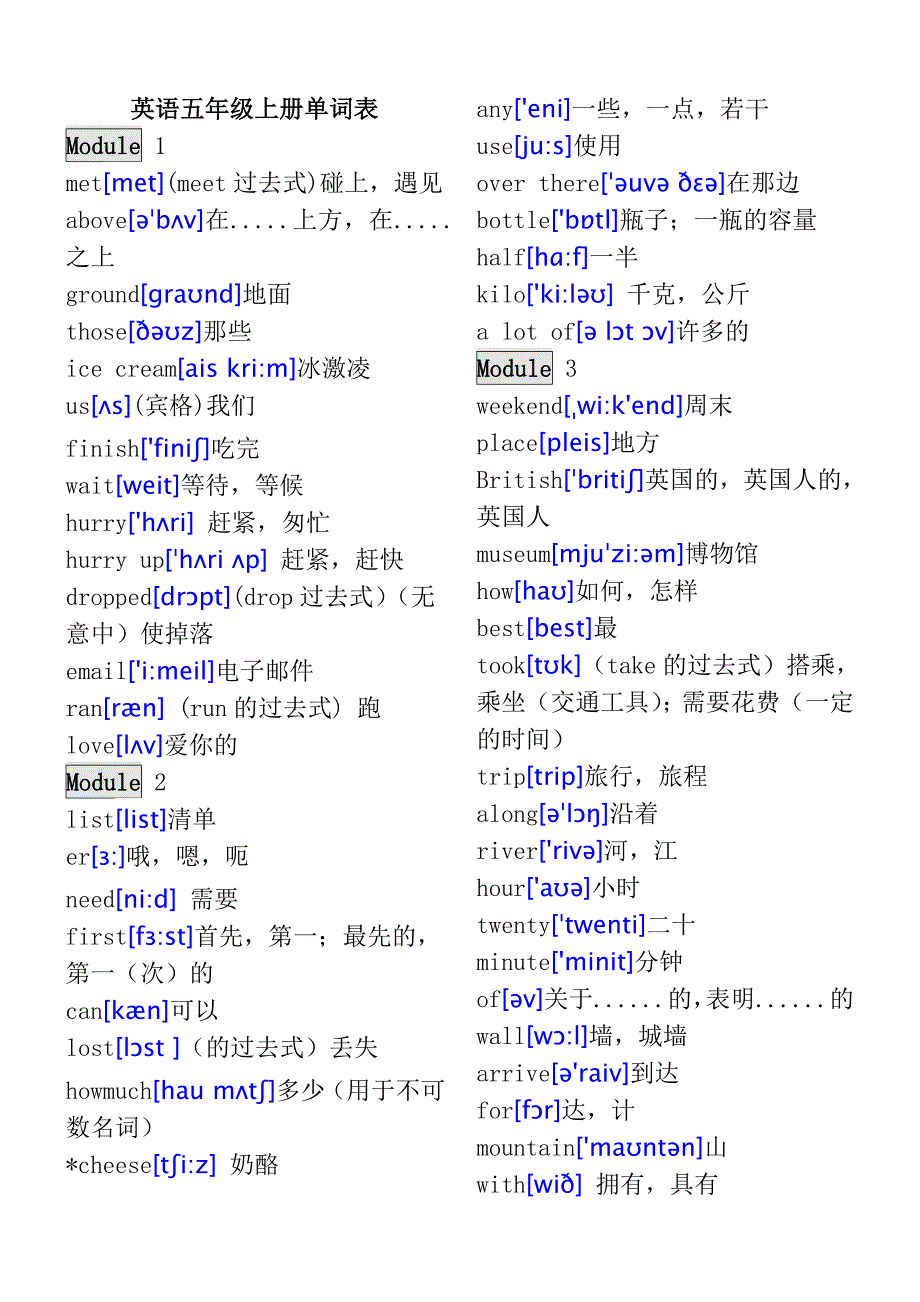 外研社英语五年级上册单词表带音标.doc_第1页