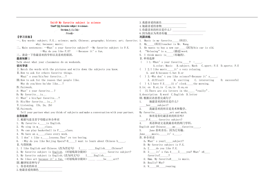 人教版七上Unit9Myfavoritesubjectisscience单元导学案.doc_第1页