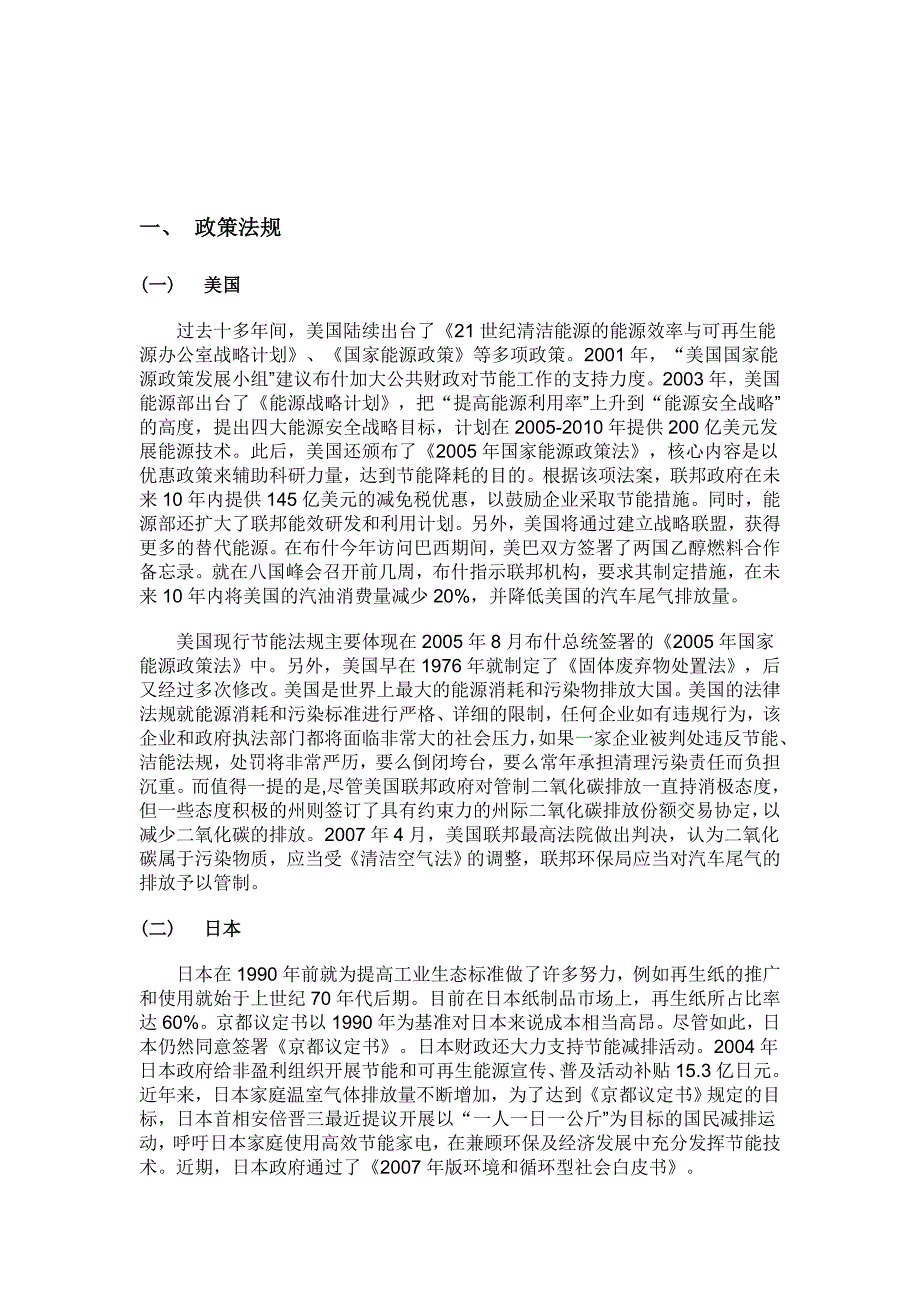 发达国家节能减排政策技术汇总.doc_第2页