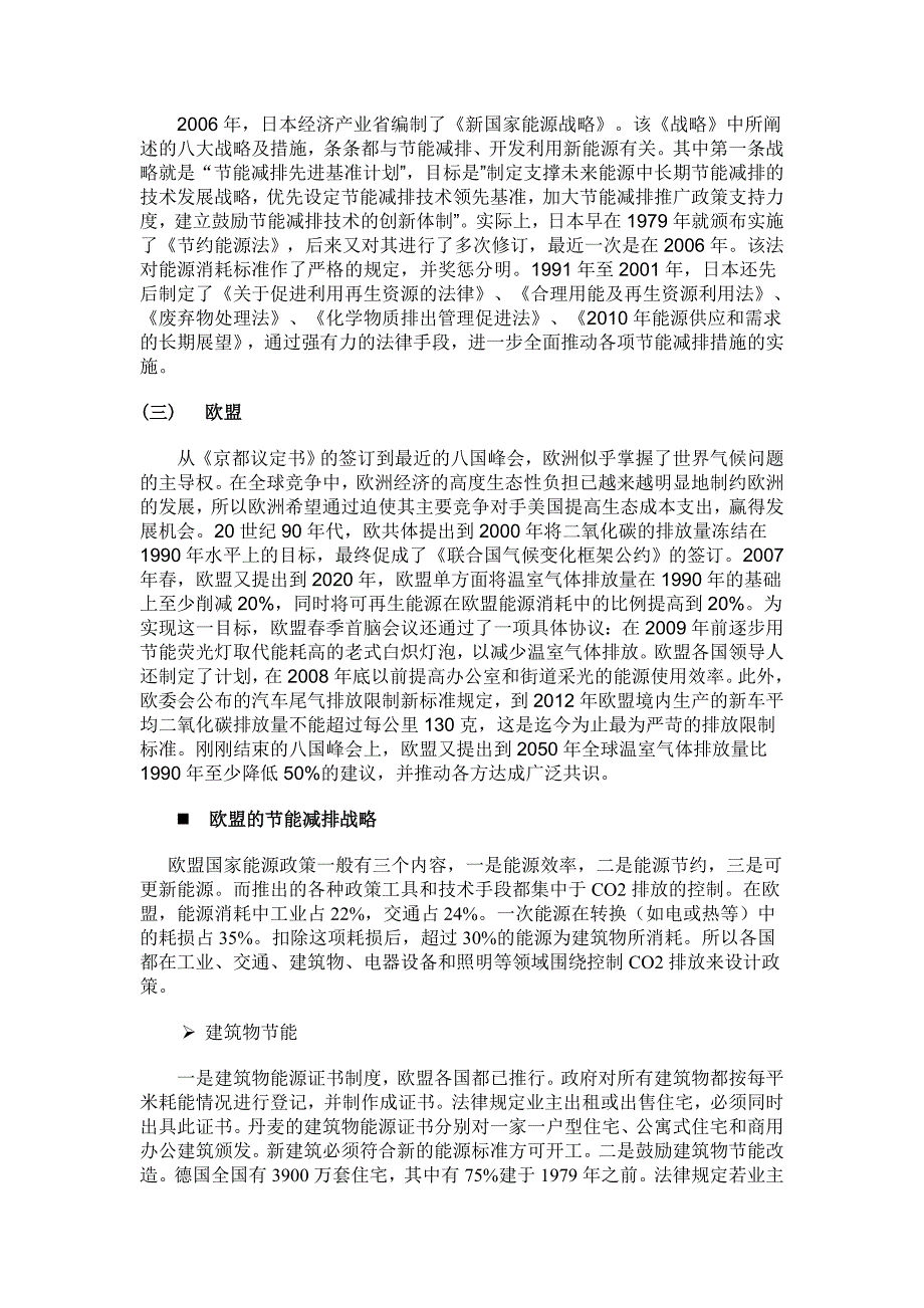 发达国家节能减排政策技术汇总.doc_第3页