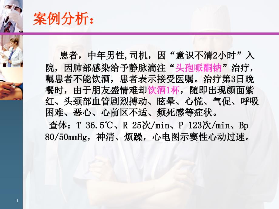 双硫仑样反应.ppt_第1页