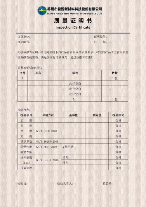 产品质量证明书.doc