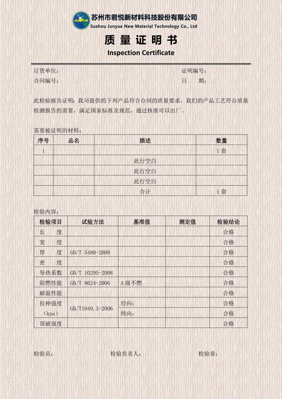 产品质量证明书.doc_第1页
