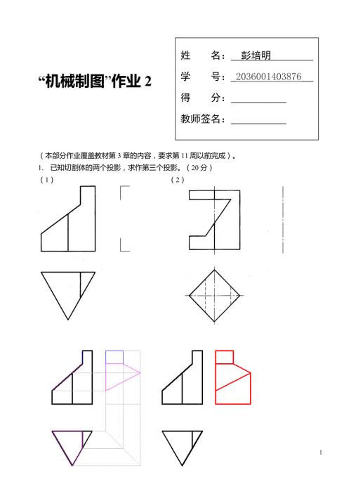 国家开放大学机械制图第2次形考任务答案.doc