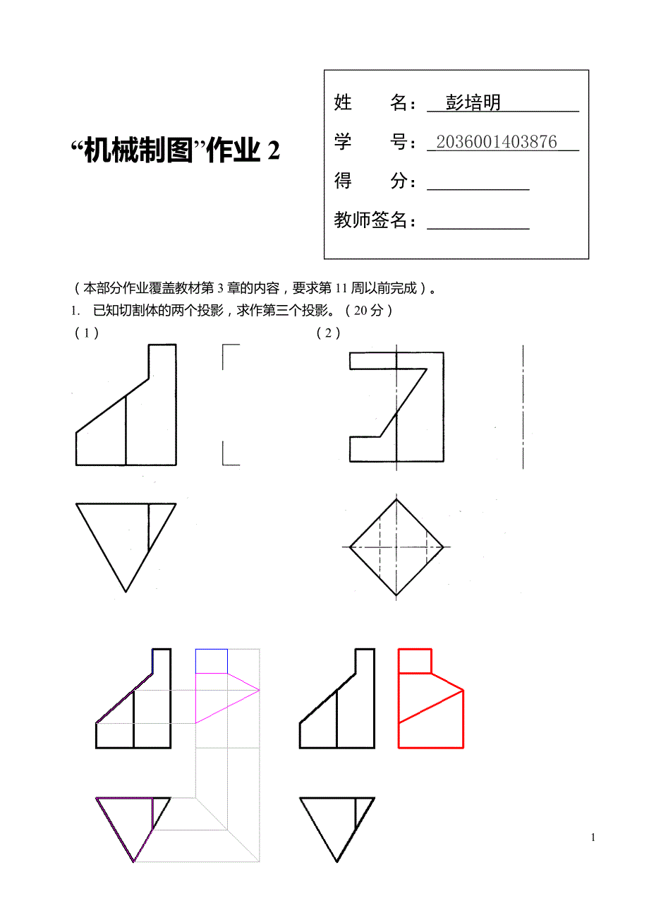 国家开放大学机械制图第2次形考任务答案.doc_第1页