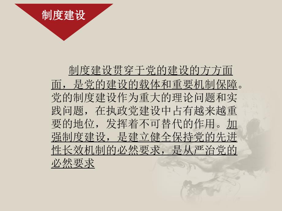 党的制度建设PPT课件.ppt_第2页